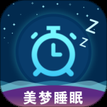 美梦睡眠2024版