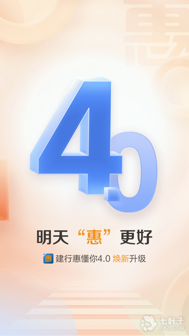建行惠懂你2024版0