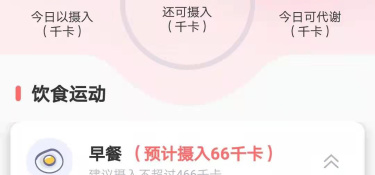 超好用的减肥APP