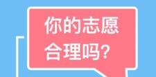 杭州高考2本理科高考志愿APP