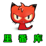 里番库无遮挡版