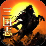 三国志名将传2024版