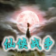 仙侠战争测试服