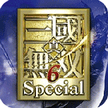 真三国无双6特别版蜀吴篇(金手指)