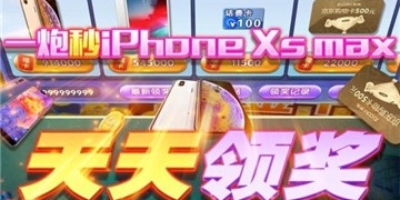 同捕鱼来咯一样的手游