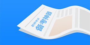 会计师题库APP