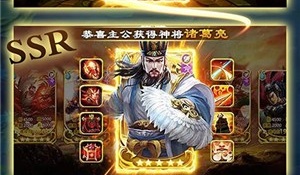 征程三国最新版手游