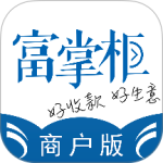 富掌柜商户版2024版