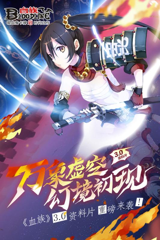 血族超全版本手游