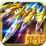 雷电2015雷霆版