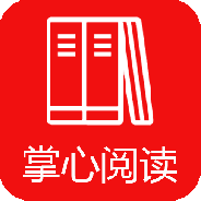 掌心阅读清爽版