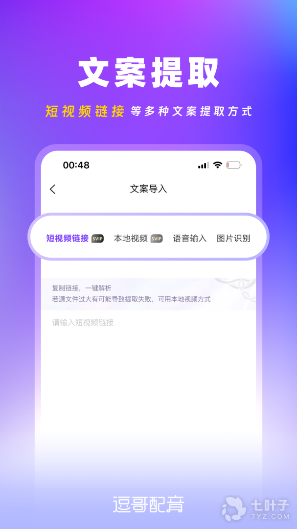逗哥配音神器2