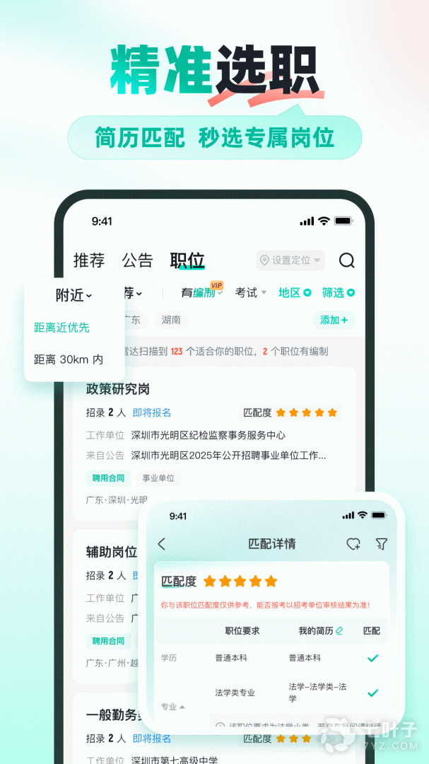 公考雷达2024版2
