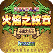 火焰纹章gba原版