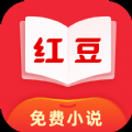 红豆免费小说纯净版