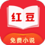 红豆免费小说纯净版