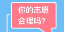 烟台可信的高考填报志愿APP