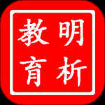 明析教育最新版