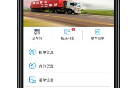 拉货找车的APP