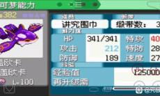 口袋妖怪究极绿宝石5.5世界锦标赛速刷PP提升剂攻略1