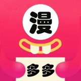 多多漫画清爽版