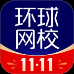 环球网校