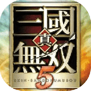 真三国无双5英文版
