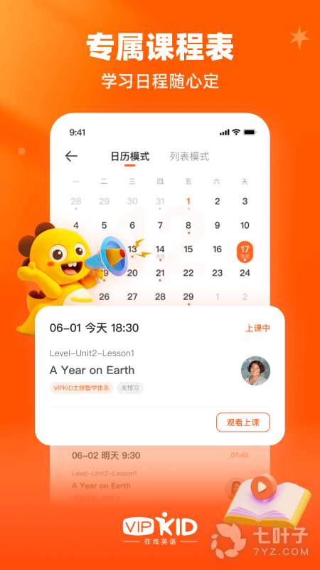 VIPKID英语2