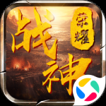 战神荣耀(热血传奇)