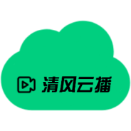 清风云播免费版