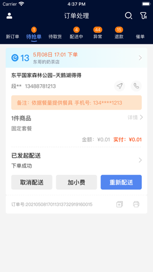 代打王者接单APP