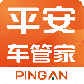 平安车管家