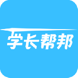 学长帮邦高考志愿填报