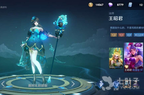 王昭君偶像歌手星元返场