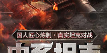 坦克连最新版手游