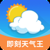 即刻天气王