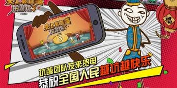 史上最坑爹的游戏5手游