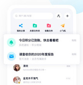 好用的网盘APP