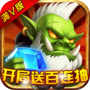 领主争霸（日送648）