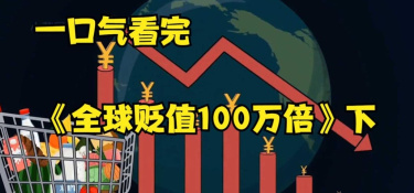 免费看世界物价贬值类短剧APP软件合集