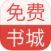 免费书城免登录版