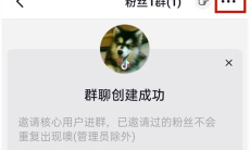 《抖音》加群条件设置方法1