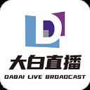 大白直播免费版