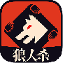 狼人杀