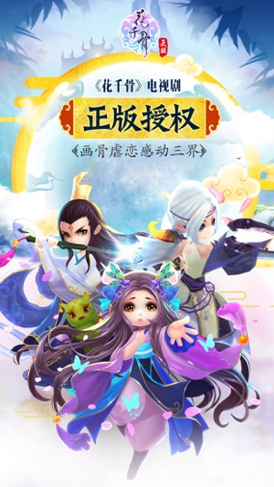 和花千骨差不多的手游