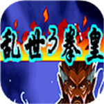 三国战纪乱世拳皇3