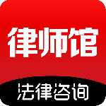 律师馆法律咨询