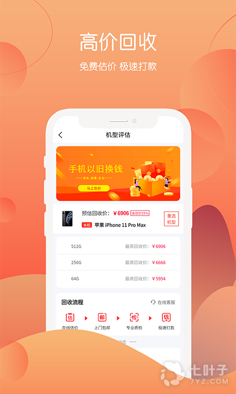 二手酒回收平台APP