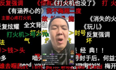 《B站》咬打火机梗含义2