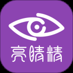 亮睛精最新版